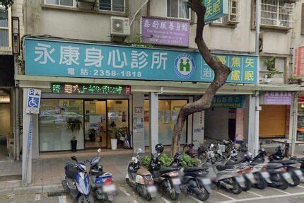 台南 永康 診所